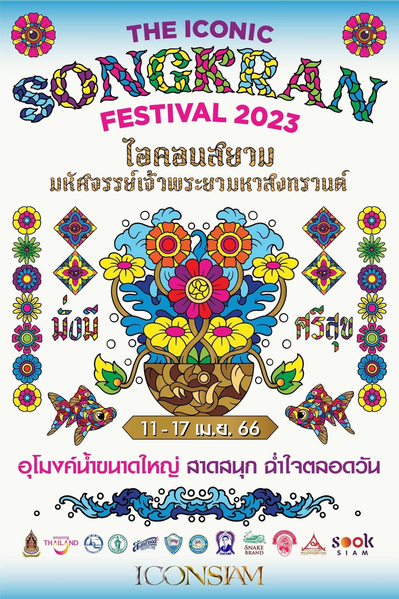 ข้อความ THE ICONIC SONGKRAN FESTIVAL 2023 อยู่เหนือดอกไม้สีสดในชาม มีปลาสองตัว ลายคลื่นสีน้ำเงิน และโลโก้ด้านล่าง